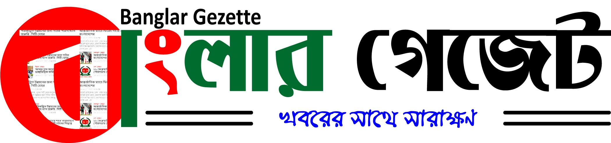 banglargazette.com cover slogan